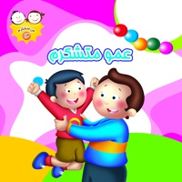 عمو متشکرم